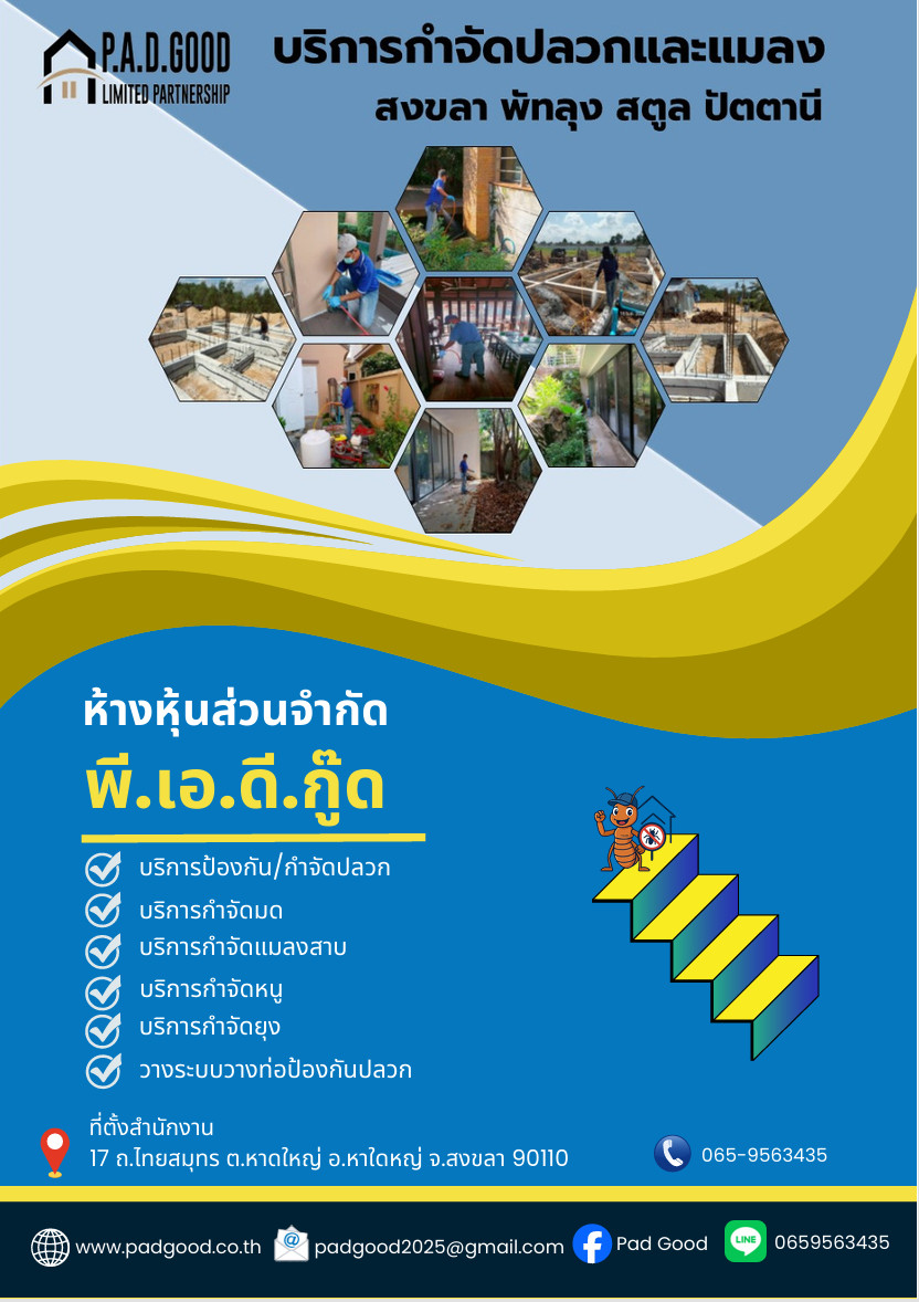 pad good บริการกำจัดปลวก